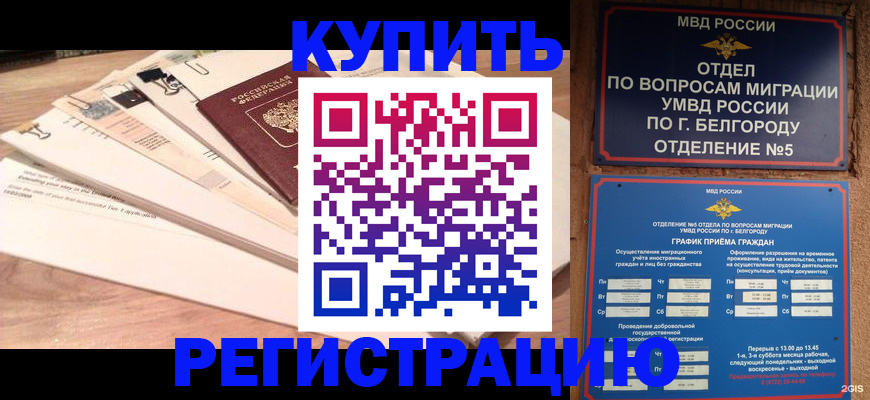 временная регистрация в Кувандыке