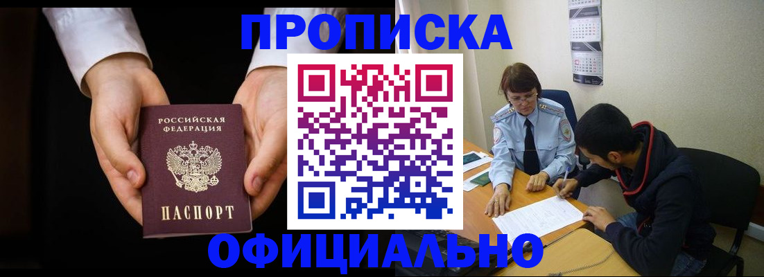 временная регистрация в Кувандыке