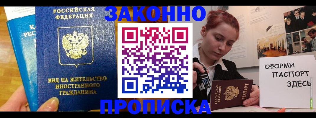 прописка штамп в Кувандыке